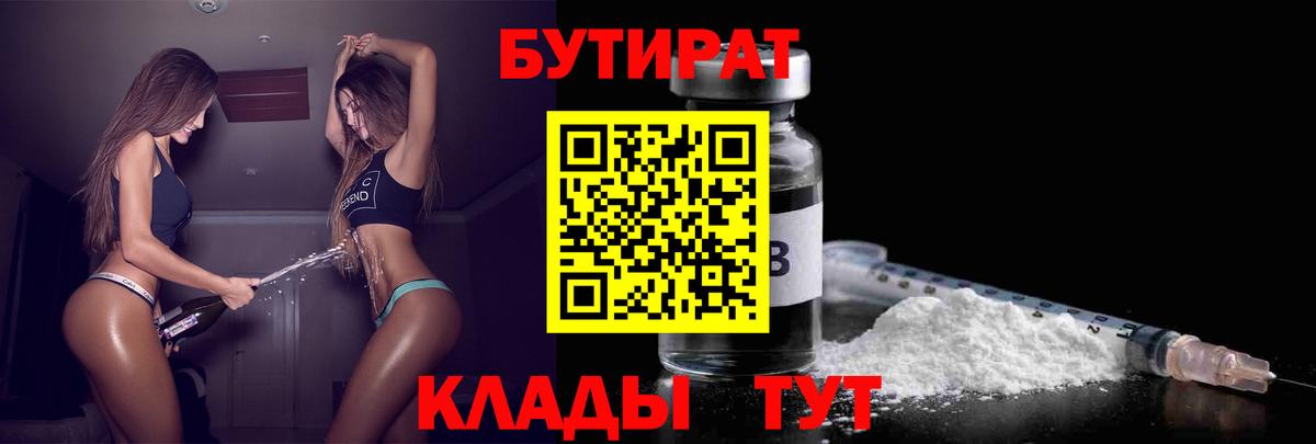 Бутират GHB  Вход с VPN  Ирбит 