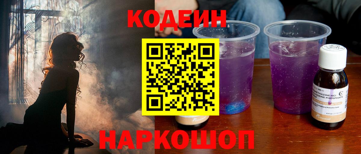 Codein напиток Lean (лин)  Вход с VPN  Ирбит  Codein напиток Lean (лин) 