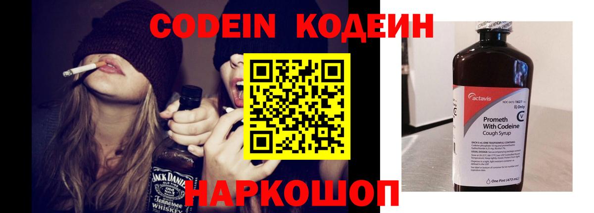 Codein напиток Lean (лин) Ирбит